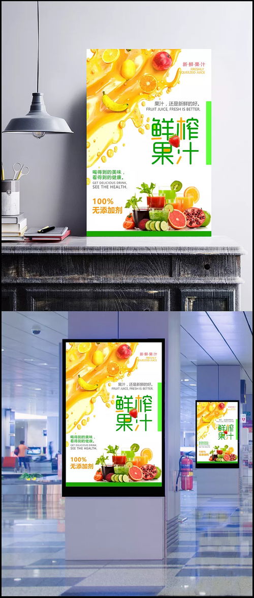 夏日健康鮮榨果汁 天然無(wú)添加，冰爽新體驗(yàn)