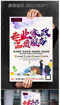 打造專業(yè)家政服務品牌 TIF分層家政宣傳圖片設計指南