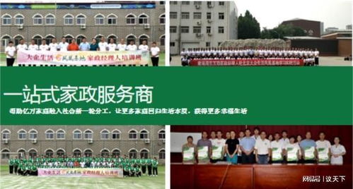 小家政 大民生 家政興農(nóng)行動計劃助力城鄉(xiāng)家庭幸福生活